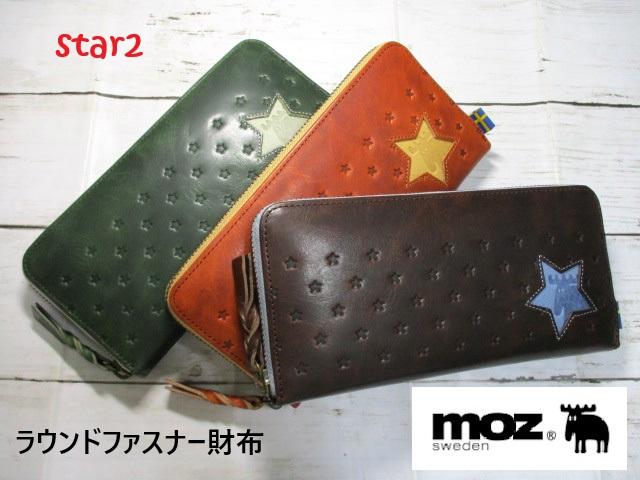 財布 レディース 長財布 ラウンド モズ moz ブランド 本革 star2 スター型押しのカラフルPOPデザイン 86155 おまけ付き♪