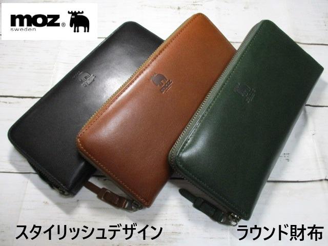 moz モズ 財布 メンズ 長財布 ラウンド ブランド 本革 ヌメ革 なめらか質感の牛革 スタイリッシュでシンプル 上品なデザイン 86114 おまけ付き 毎日配送 ♪