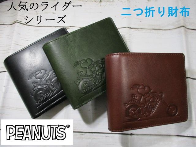 スヌーピー 財布 メンズ 二つ折り ブランド 本革 牛革 大人気ライダーシリーズ 73300 毎日配送 おまけ付き