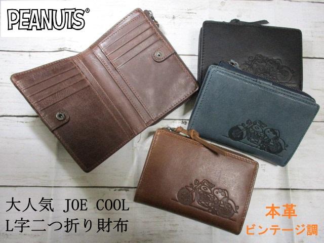 スヌーピー 財布 二つ折り メンズ L字ラウンド SNOOPY ビンテージ new JOE COOL 王道 人気NO.１ 本革 73320 毎日配送 おまけ付き