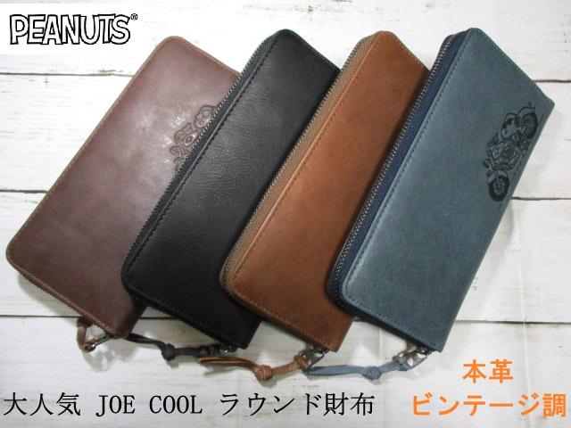 スヌーピー 財布 長財布 メンズ ラウンド SNOOPY ビンテージ new JOE COOL 本革 73321 毎日配送 おまけ付き