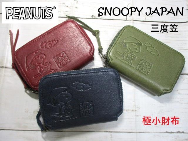 スヌーピー 財布 レディース 極小財布 ミニ財布 SNOOPY Peanuts