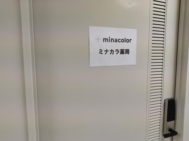 ミナカラ薬局のネットショッピング 通販はau Pay マーケット