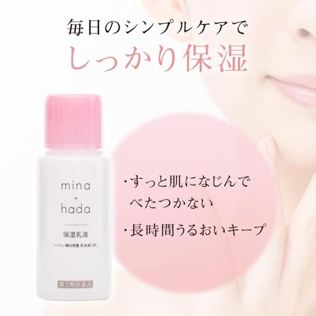 第2類医薬品 ミナハダ ヘパリン類似物質 乳状液 50g ヒルドイド と同じ有効成分 市販薬 乳液タイプ 送料無料の通販はau Pay マーケット ミナカラ薬局 第2類医薬品 ミナハダ ヘパリン類似物質 乳状液 50g ヒルドイド と同じ有効成分 市販薬 乳液タイプ 送料無料の通販はau Pay マーケット ミナカラ薬局