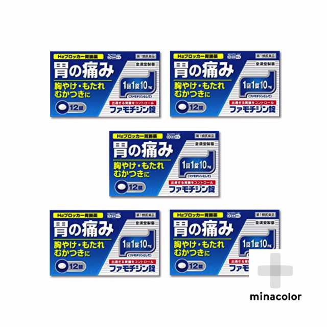 第1類医薬品】 ファモチジン錠「クニヒロ」 12錠 ×5個 ガスターのジェネリックの通販はau PAY マーケット - ミナカラ薬局