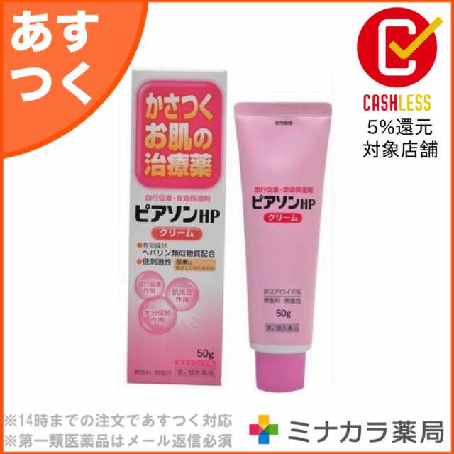 ピアソンHPローション 50g 2箱セット 新新薬品工業　塗り薬 ヘパリン類似物質 血行促進・皮膚保湿作用 乾燥肌