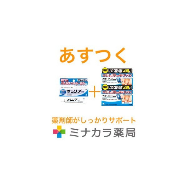 指定第2類医薬品 いぼ痔治療セット オシリア 10g 第2類医薬品 ヘモリンド 錠 2 小林製薬 単品購入可能 送料無料の通販はau Pay マーケット ミナカラ薬局