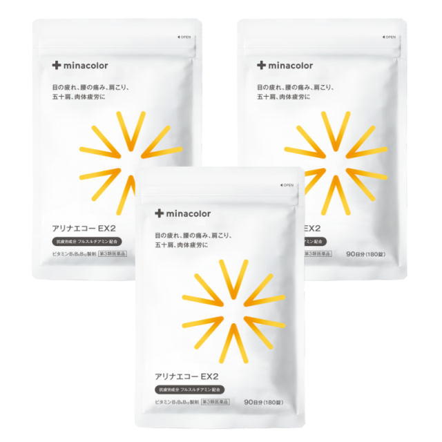 【第3類医薬品】ミナカラ アリナエコーEX2 180錠入り 90日分 3個セット 眼精疲労 疲れ 肩 腰 目の通販は