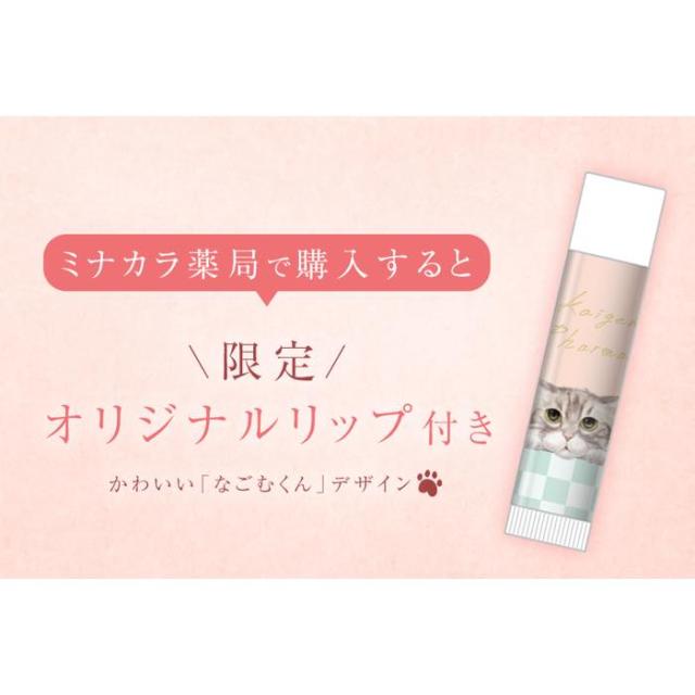 指定第2類医薬品 なごむくんパッケージ 改源錠 36錠 リップクリーム付き 風邪薬 市販薬 漢方の通販はau Pay マーケット ミナカラ薬局