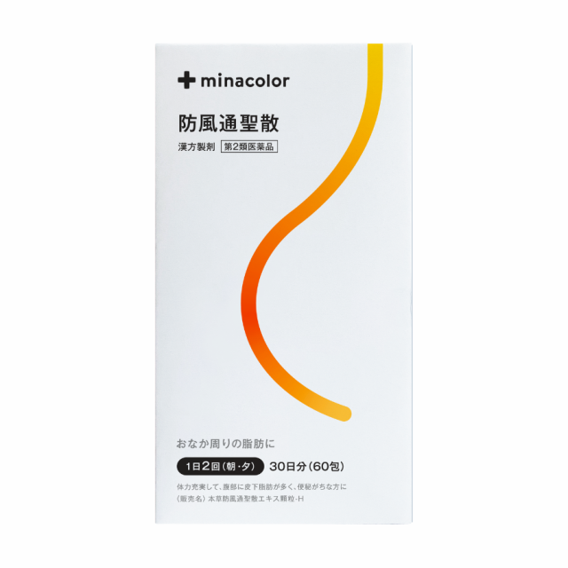 第2類医薬品】ミナカラ 防風通聖散 本草防風通聖散エキス顆粒-H 60包 肥満症 ※セルフメディケーション税制対象商品の通販はau PAY マーケット  ミナカラ薬局 au PAY マーケット－通販サイト