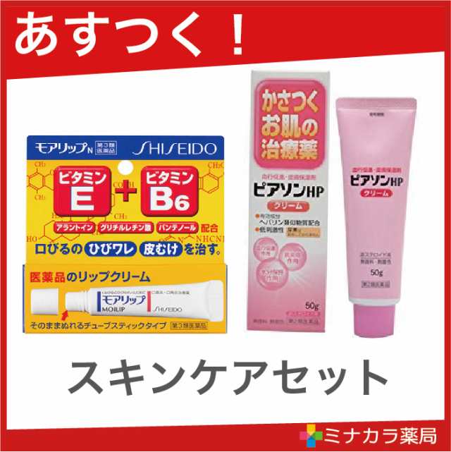 唇 手指の荒れ対策セット 第3類医薬品 モアリップ 8g 第2類医薬品 ピアソンhpクリーム 50gの通販はau Pay マーケット ミナカラ薬局