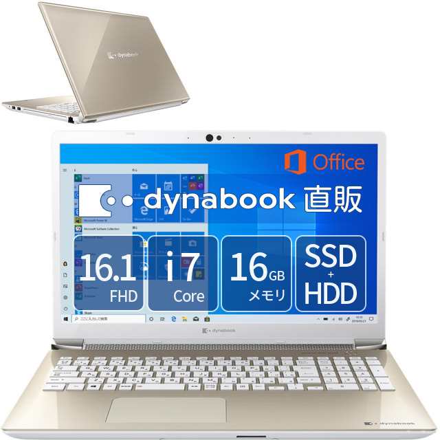 東芝DynaBook ノートパソコン本体 16GBメモリ Office 2019