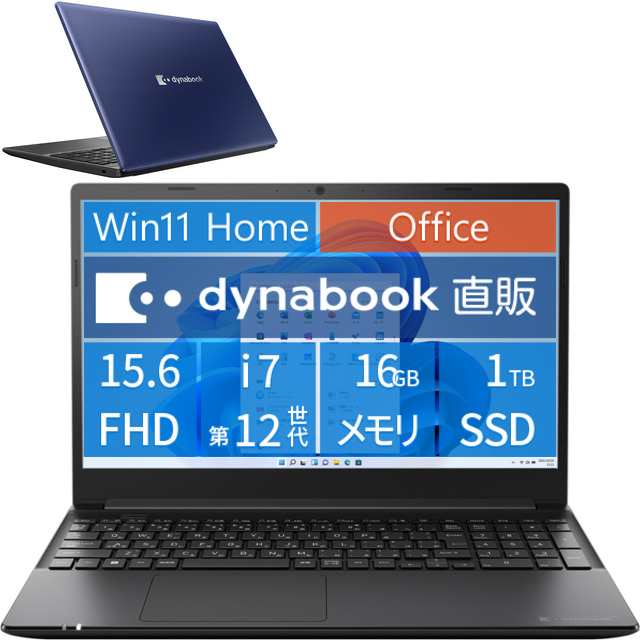 dynabook PZ/MV ノートパソコン 新品 Win11 Home office付き Core i7 メモリ16GB SSD1TB 15.6型  W6PZMV7DAB の通販はau PAY マーケット - Dynabook Direct au PAY マーケット店