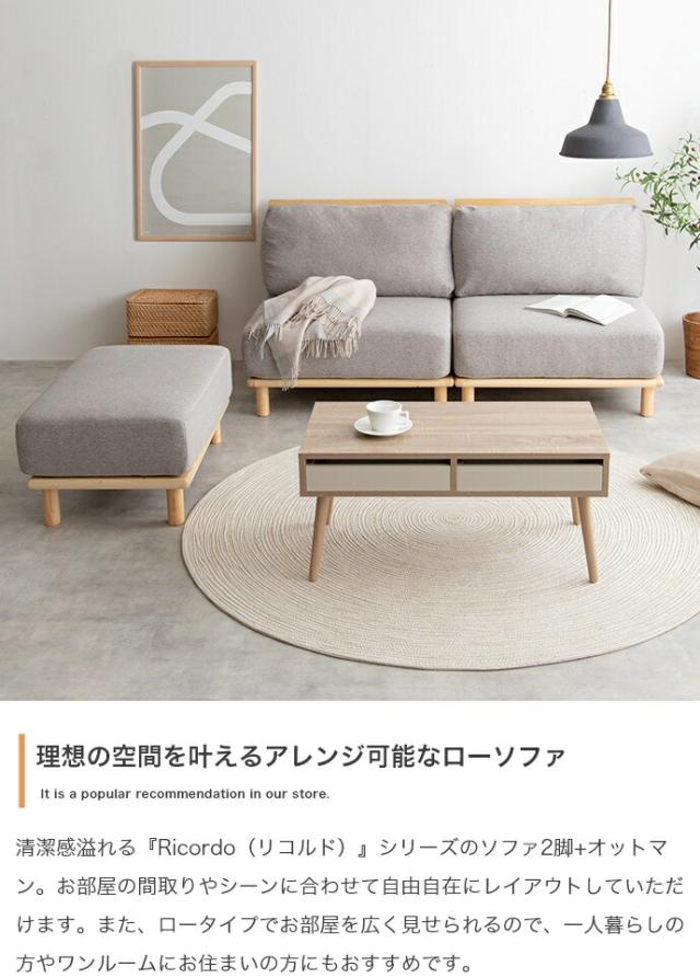 Ricordoファブリックローソファ オッドマンセット(送料込み)