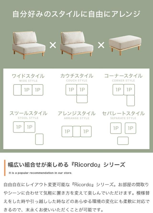 Ricordo ファブリックローソファ2脚+オットマン1脚 3点セット ソファ