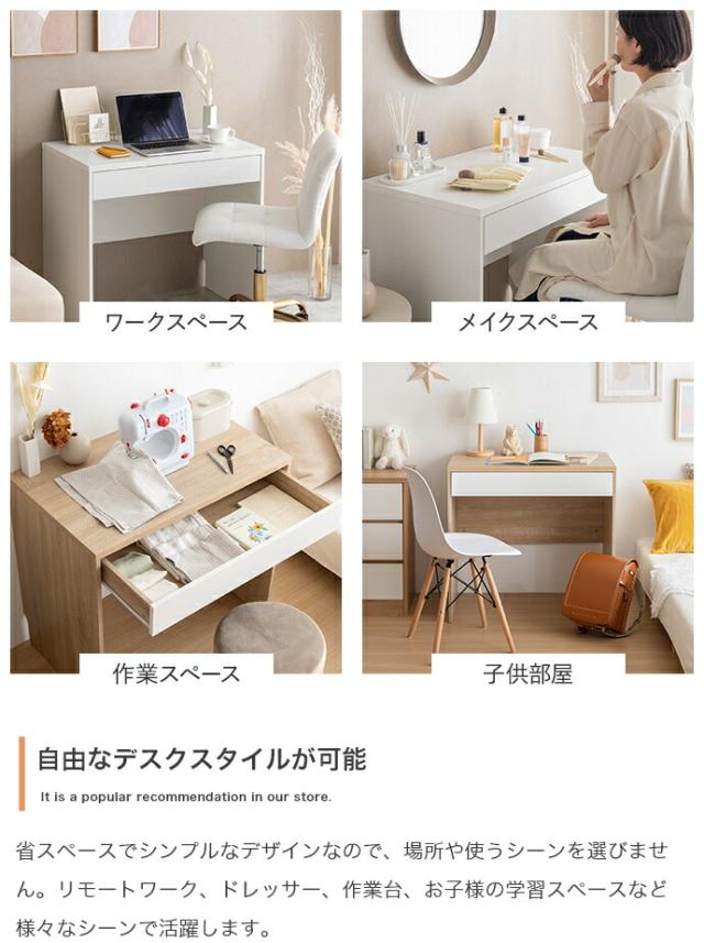 Lino コンセント・引き出し付きデスク 幅80cm 【公式通販】