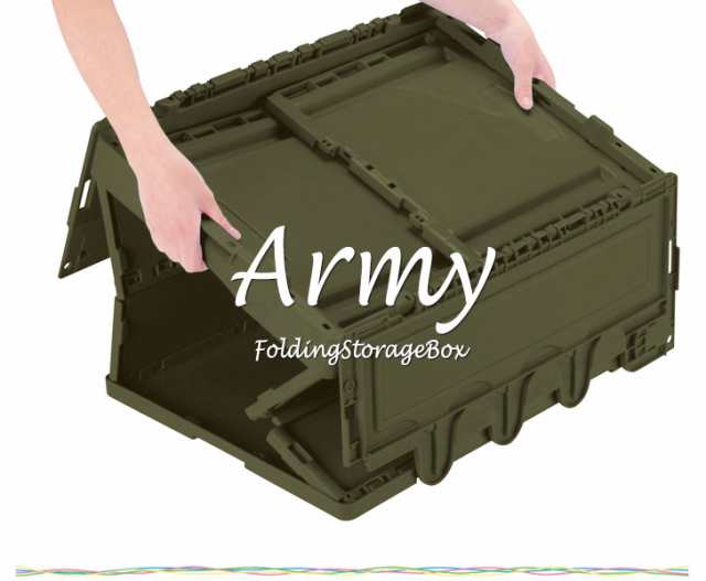 Army アーミー 折りたたみ収納ボックス 30l コンテナ 折りたたみコンテナ 折りたたみ 折り畳み 収納 アメリカン 軍隊 緑 国産 の通販はau Pay マーケット Green Green