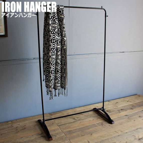 IRON HANGER アイアンハンガー　(ハンガー コートハンガー 衣服収納 リビング収納 アメリカン ヴィンテージ 西海岸 カジュアル)