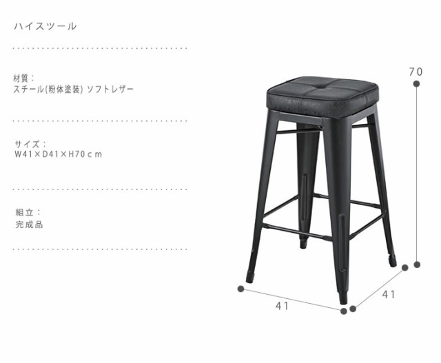 BABI バビ ハイスツール (椅子 腰掛 スツール スチール レザー 合皮