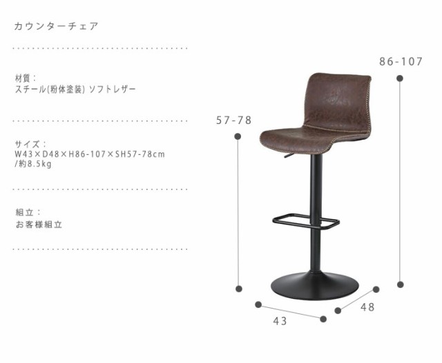 Saria サリア カウンターチェア (カウンター 椅子 バーチェア レザー