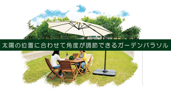 Leto リエータ ガーデンパラソル　(パラソル 傾き 角度調整 アウトドア バーベキュー カフェテラス 日除け 日よけ ナチュラル グリーン )_2