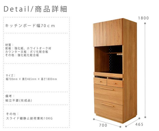 OCTA オクタ キッチンボード幅70cm　(キッチンキャビネット キッチンボード キッチン収納 レンジボード 食器棚 幅70cm )_6