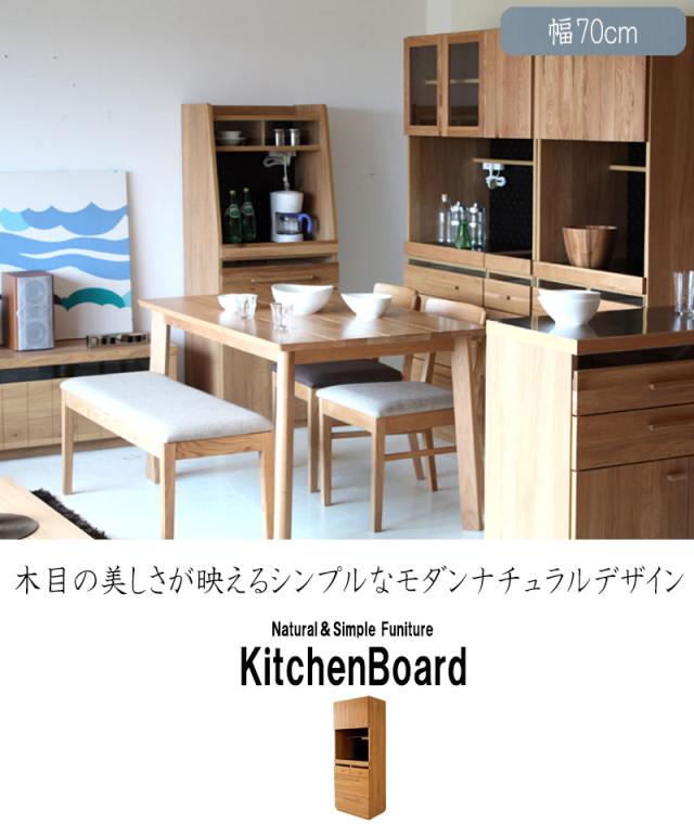 OCTA オクタ キッチンボード幅70cm　(キッチンキャビネット キッチンボード キッチン収納 レンジボード 食器棚 幅70cm )_1