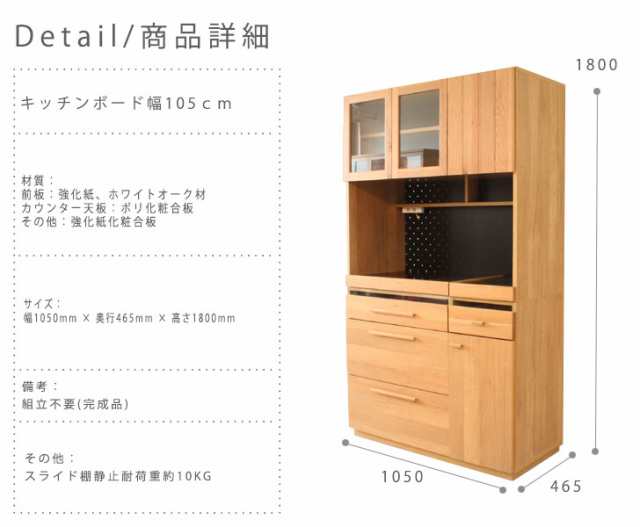 OCTA オクタ キッチンボード幅105cm　(キッチンキャビネット キッチンボード キッチン収納 レンジボード 食器棚 幅70cm )