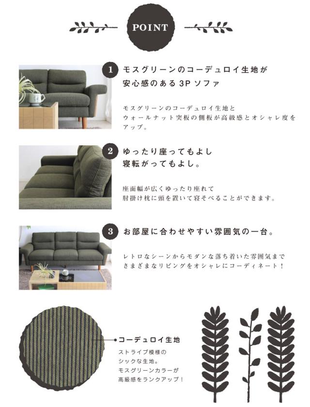 BAL バル ソファ 3人掛け用　(3P モスグリーン 緑 コーデュロイ素材 モダン カントリー レトロ 幅200cm 木脚 おしゃれ)_2