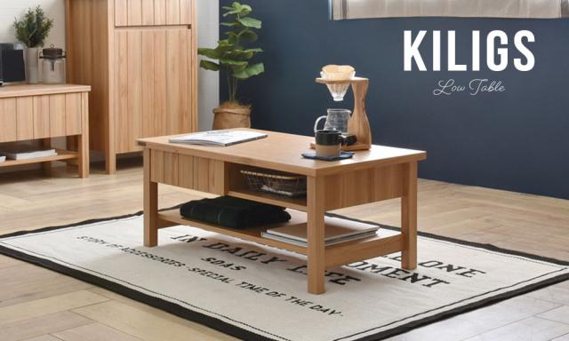 KILIGS キリグス ローテーブル 幅90cm　(リビング ロー カフェ センターテーブル 木製 ブラウン 引出付き カントリー 北欧)_1