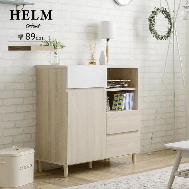 HELM ヘルム キャビネット 幅89cm　(リビング収納 サイドボード リビングボード ファックス台 ナチュラル 木製 ブラウン ホワイト)