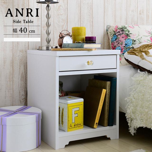 ANRI アンリ サイドテーブル 幅40cm　(机 ナイトテーブル コンパクト コンセント付き アンティーク ヨーロピアン 清潔感)