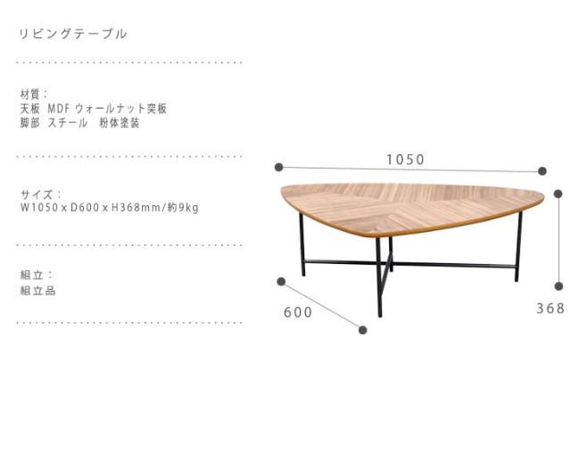 ALBO アルボ リビングテーブル　(センター ロー 三角形 机 テーブル モダン スチール脚 ブラック 黒 ブラウン 木製 デザイナーズ)