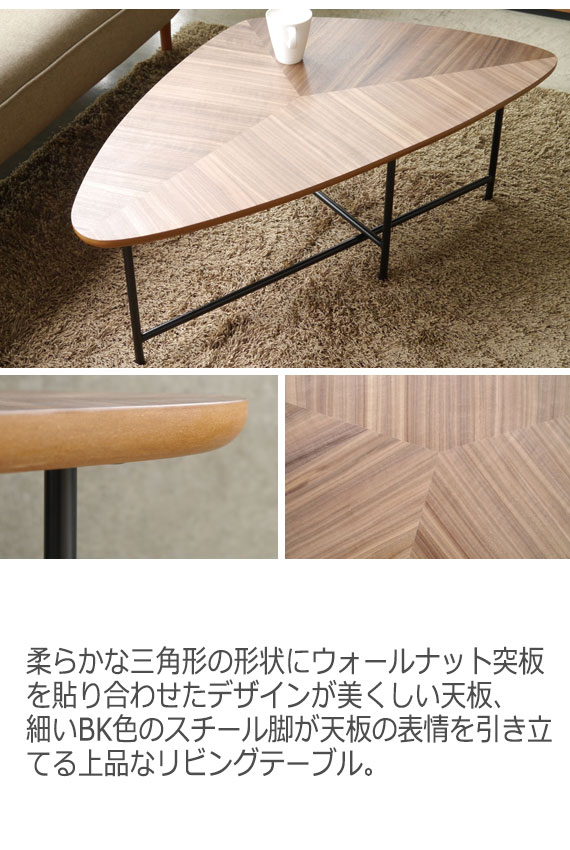 ALBO アルボ リビングテーブル　(センター ロー 三角形 机 テーブル モダン スチール脚 ブラック 黒 ブラウン 木製 デザイナーズ)