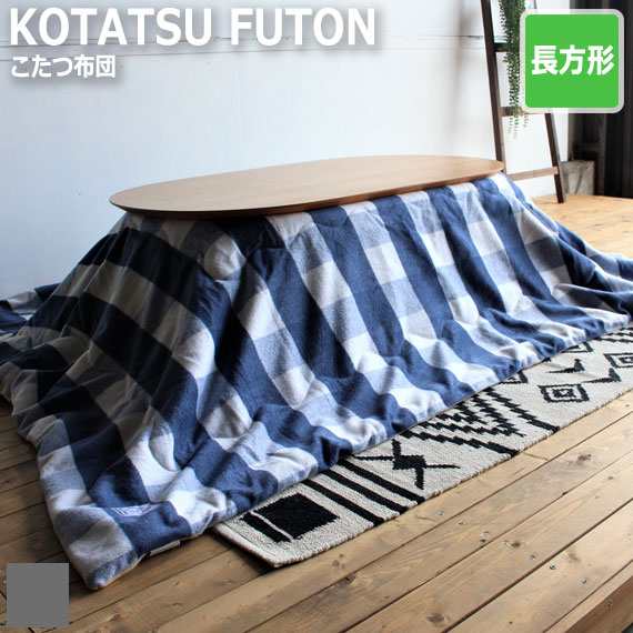 KOTATSU FUTON 薄掛コタツ布団 カジュアル 長方形　(こたつ用 掛け布団 190×190 角型 ギンガムチェック 防寒 冬物)