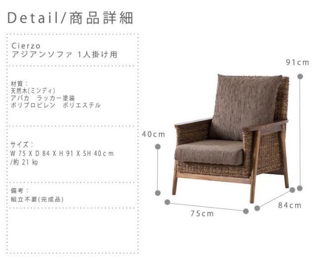 Cierzo シエルゾ アジアンソファ 1人掛け用　(アジアン リゾート ソファ ミンディ 天然木 ブラウン ホテル おすすめ おしゃれ)_2