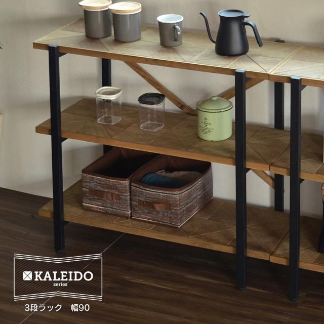 KALEIDO カレイド 3段ラック 幅90cm　(オープン フリー ディスプレイ ラック ジオメトリック ブラウン レトロ 木製 天然木 パイン材)の通販は