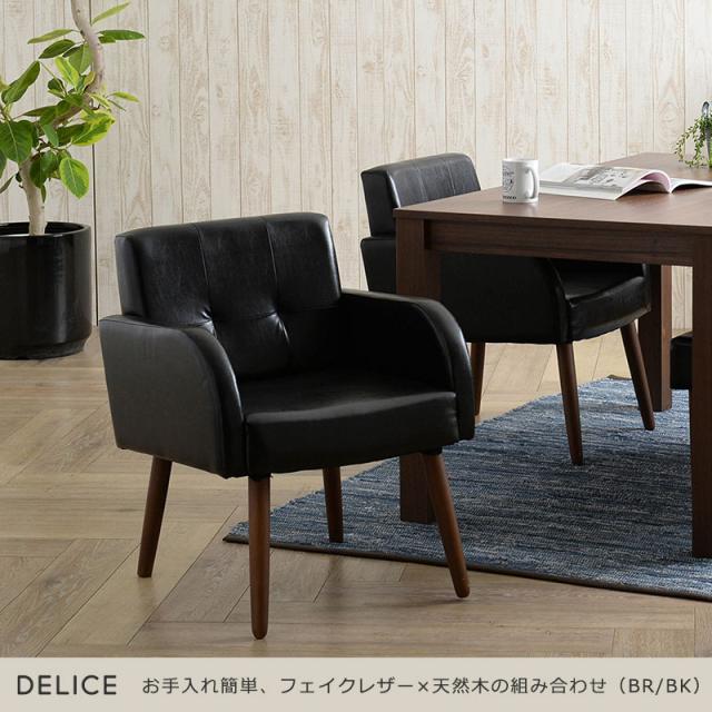 DELICE デリース ダイニングチェア 幅56cm　(イス 椅子 パーソナルチェア イージー 木脚 レザー 肘付き ブラウン グリーン 緑 ブルー)_3
