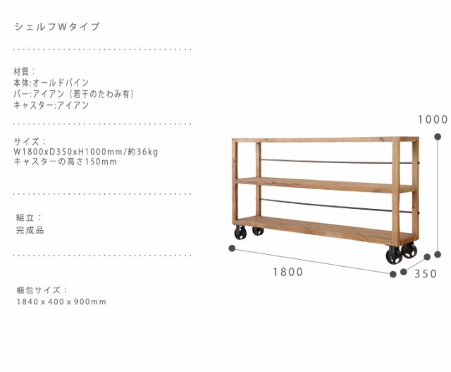 Moot ムート シェルフ Wタイプ (ラック オープン ディスプレイ 什器