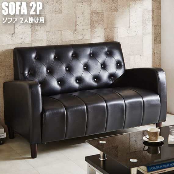 Sofa ソファ 2人掛け用　(ソファー sofa 2P レザー 合皮 省スペース シンプル モダン 1人暮らし レッド ブラック ブラウン)