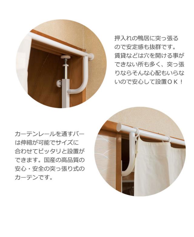 Closet Curtain 突っ張り押入れカーテン 突っ張り式 リフォーム Diy 押入れ カーテンフックなし 追加 カーテン 隠し 便利 国産 の通販はau Pay マーケット Green Green