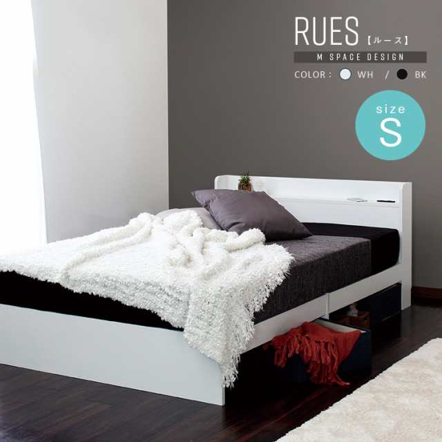 RUES ルース Mスペースベッドフレーム Sサイズ　(ベッド BED シングル 幅97cm 多収納 棚付き モノトーン お掃除ロボット 高級感  コンセン｜au PAY マーケット