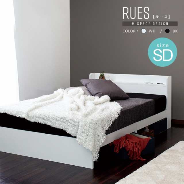RUES ルース Mスペースベッドフレーム SDサイズ (ベッド BED セミダブル 幅120cm 多収納 棚付き モノトーン お掃除ロボット 高級感  コン 応談送料無料