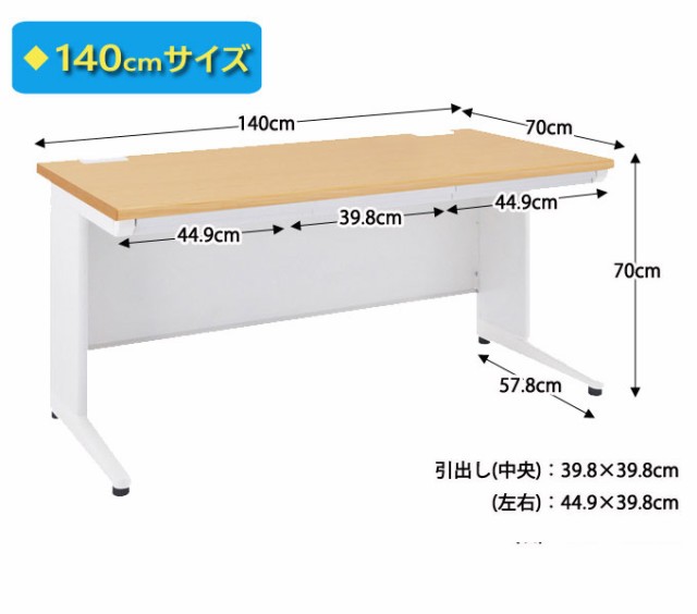 OFFICE FUNITURE オフィスファニチャー 平机 幅140cm　(机 テーブル デスク フリー 事務所 店舗 SOHO 法人 ホワイト グレー ナチュラル 