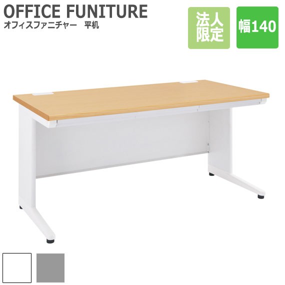 OFFICE FUNITURE オフィスファニチャー 平机 幅140cm　(机 テーブル デスク フリー 事務所 店舗 SOHO 法人 ホワイト グレー ナチュラル