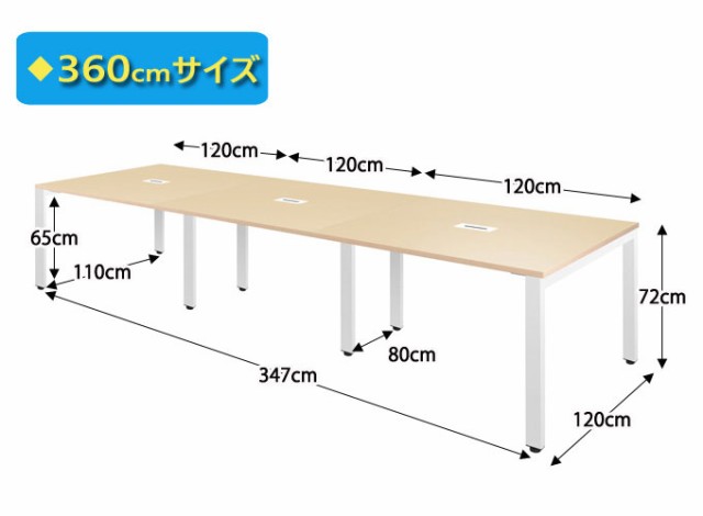 OFFICE FUNITURE オフィスファニチャー フリーアドレステーブル 幅360cm　(机 テーブル デスク フリー 平机 会議用 商談 打ち合わせ 事務