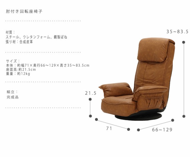 ALBA アルバ 肘付き回転座椅子 (座椅子 フロアチェア ロー 和室 レザー