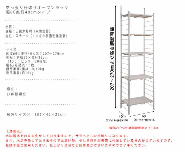 SNOW スノー 突っ張り仕切りオープンラック 幅60奥行40cmタイプ　(シェルフ オープン フリー ディスプレイ 突っ張り 壁面収納 リビング 