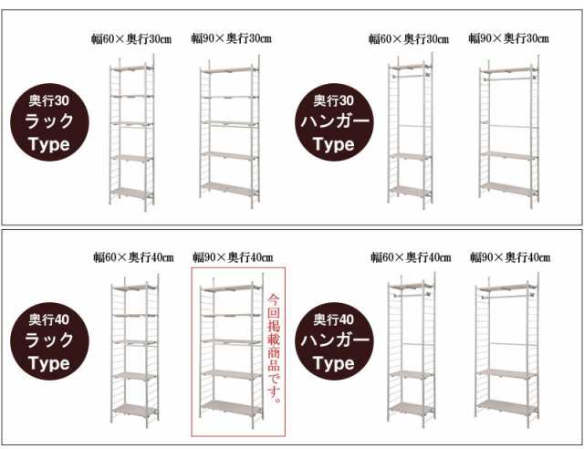 SNOW スノー 突っ張り仕切りオープンラック 幅90奥行40cmタイプ