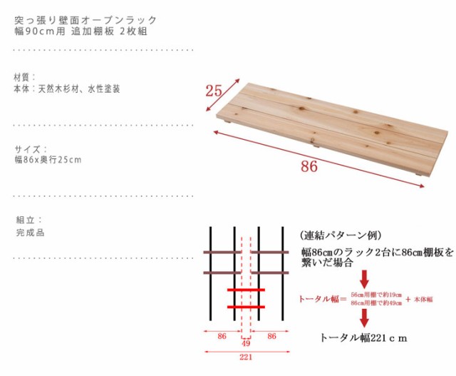 MATERIAL マテリアル 突っ張り壁面オープンラック 幅90cm用 追加棚板 2